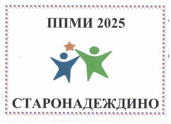 ППМИ — это механизм, позволяющий объединить финансовые ресурсы республиканского бюджета, бюджетов муниципальных образований, средства физических и юридических лиц и направить их на решение социально-значимых проблем.