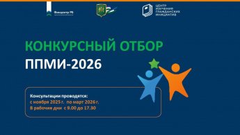 ППМИ 2026 д.Укман