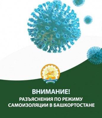 РЕЖИМ САМОИЗОЛЯЦИИ